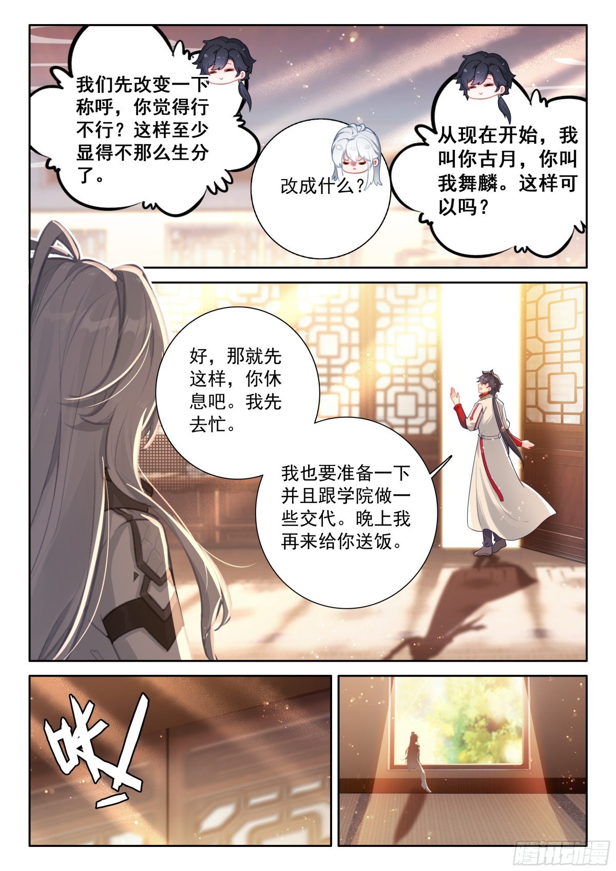 斗罗大陆4终极斗罗漫画免费在线观看