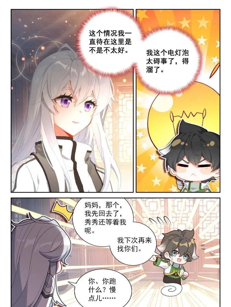 斗罗大陆4终极斗罗漫画免费在线观看