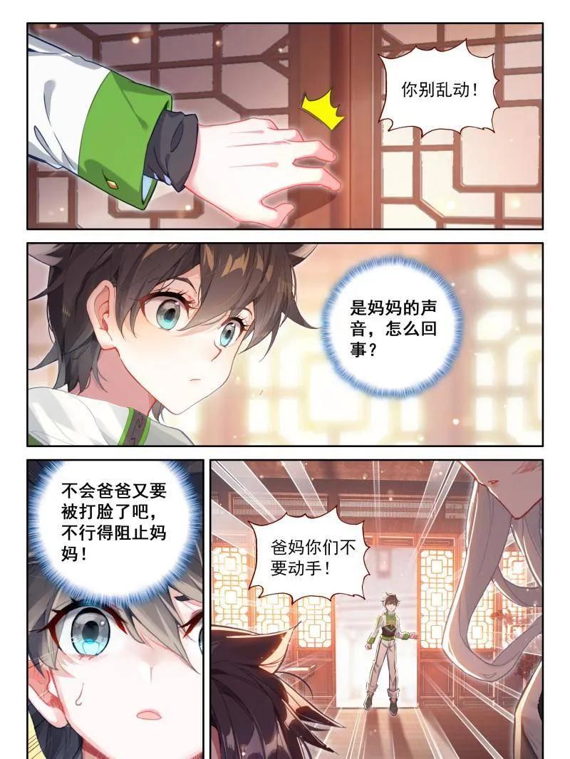 斗罗大陆4终极斗罗漫画免费在线观看