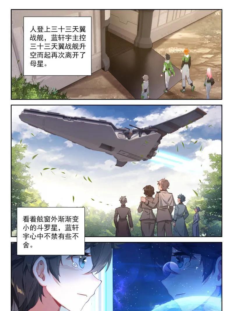 斗罗大陆4终极斗罗漫画免费在线观看