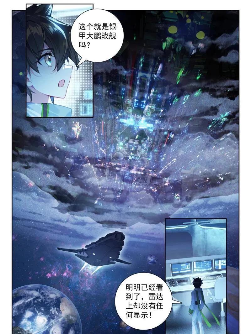 斗罗大陆4终极斗罗漫画免费在线观看