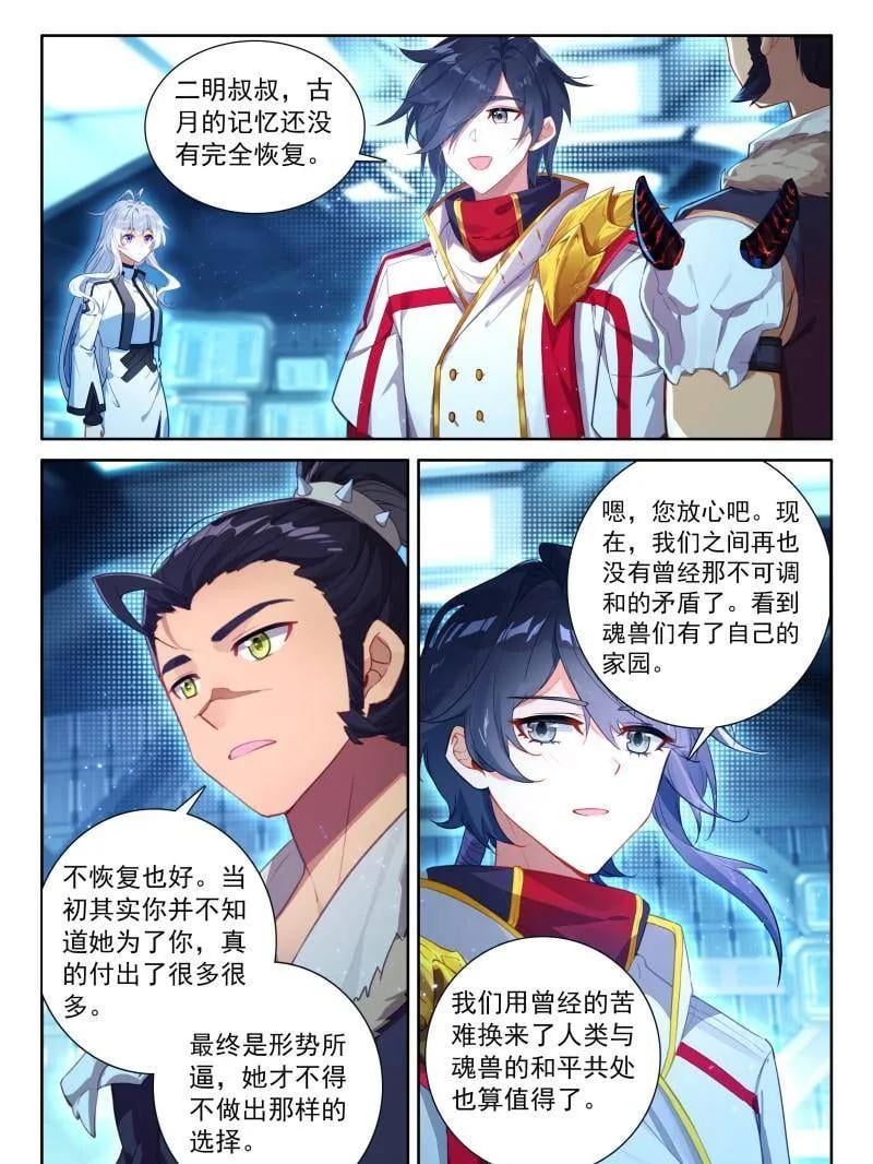 斗罗大陆4终极斗罗漫画免费在线观看