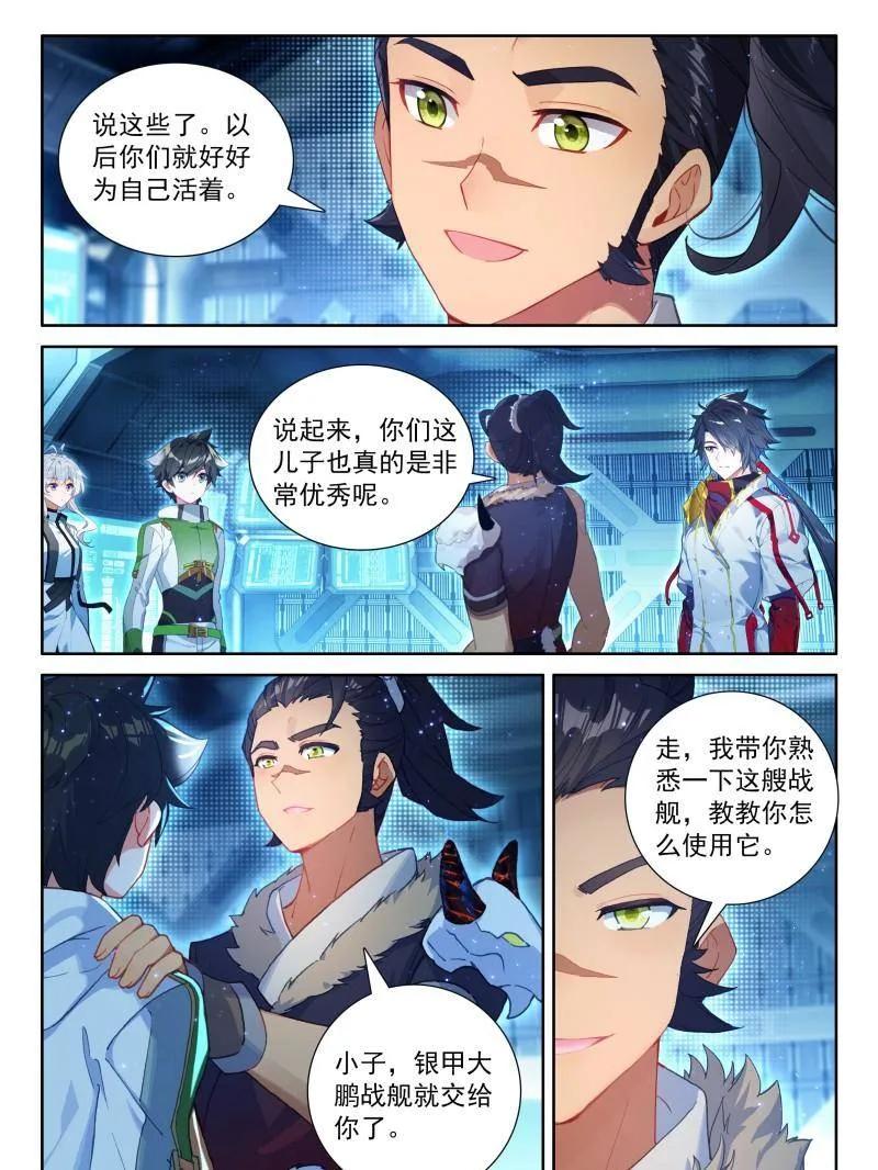 斗罗大陆4终极斗罗漫画免费在线观看