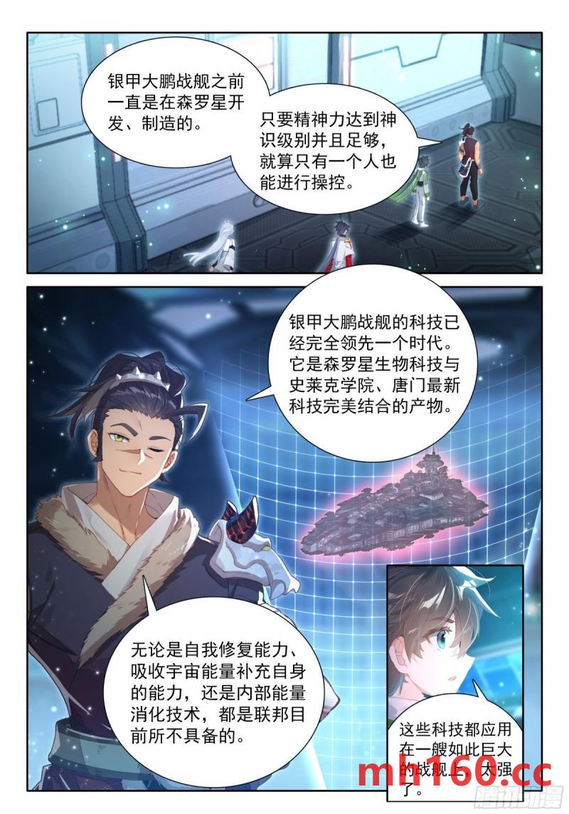 斗罗大陆4终极斗罗漫画免费在线观看