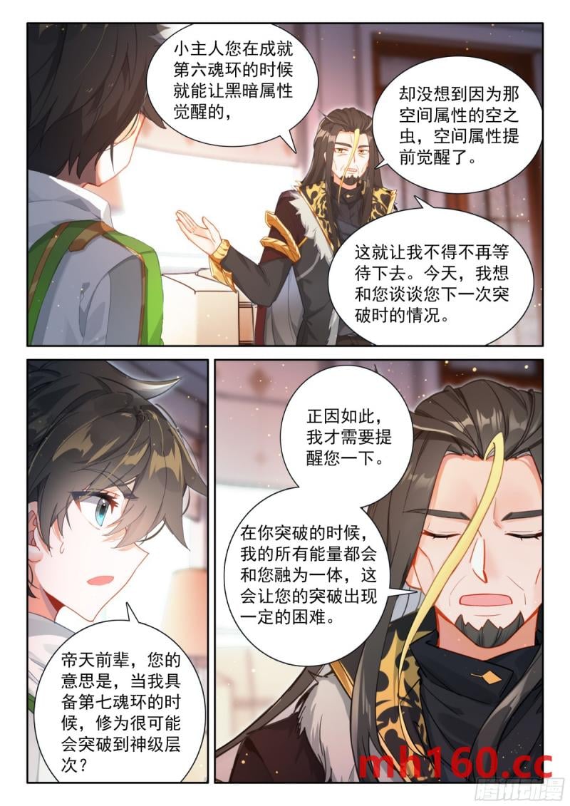 斗罗大陆4终极斗罗漫画免费在线观看