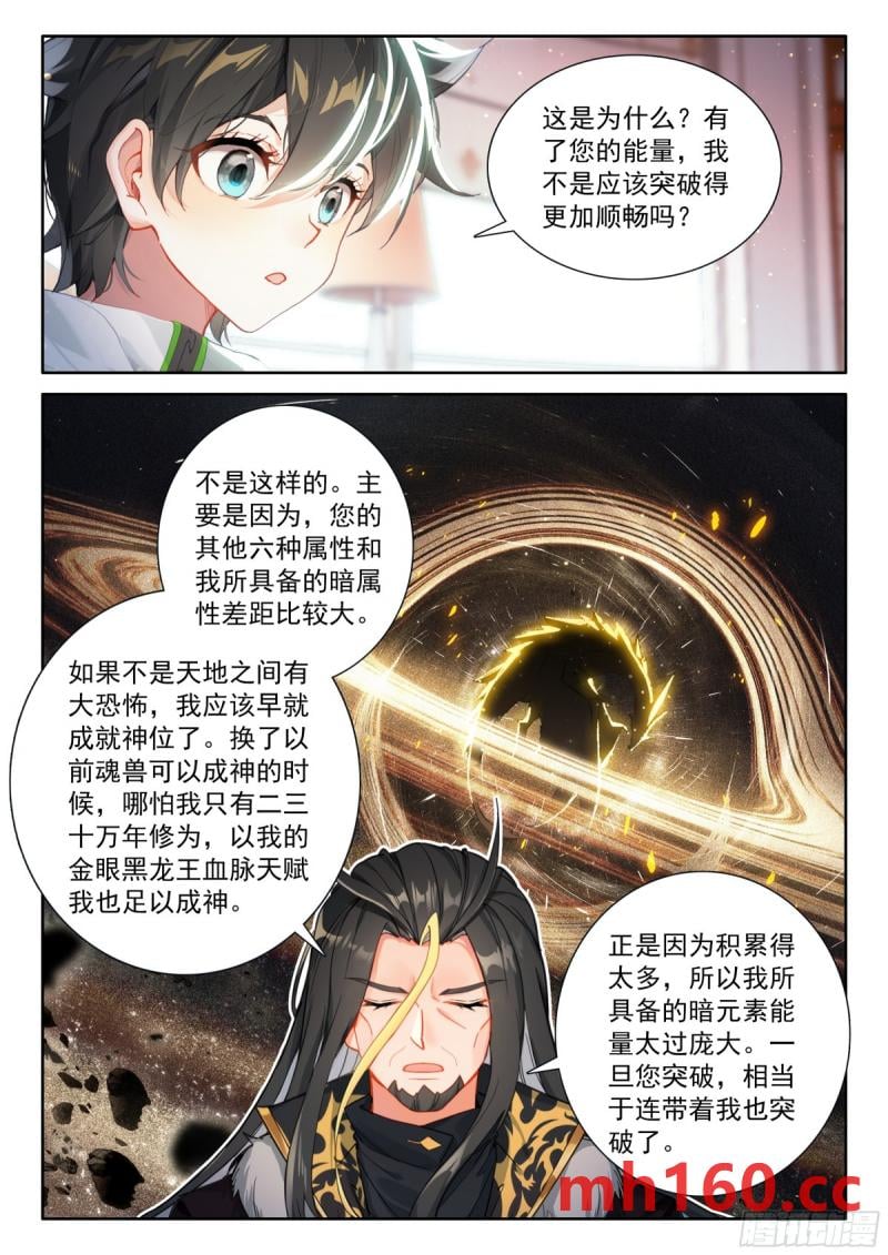 斗罗大陆4终极斗罗漫画免费在线观看