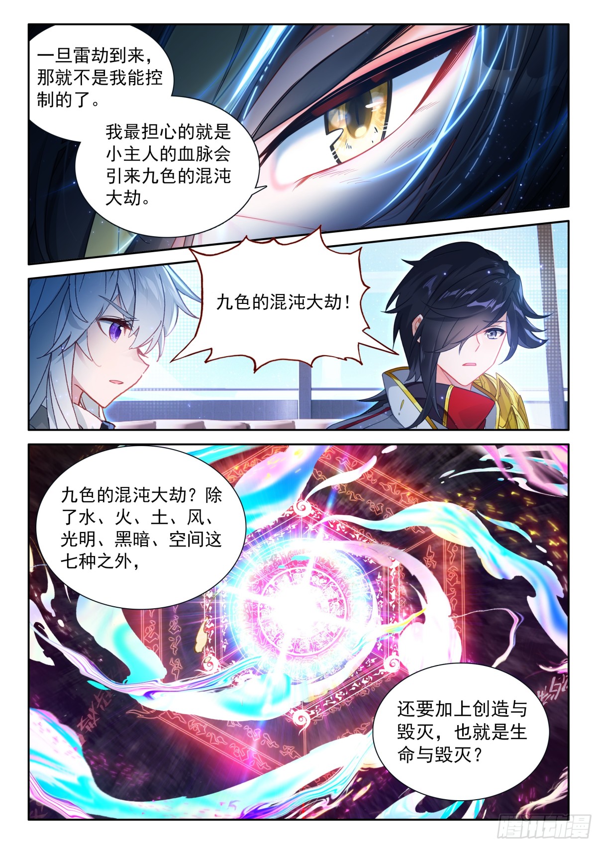 斗罗大陆4终极斗罗漫画免费在线观看