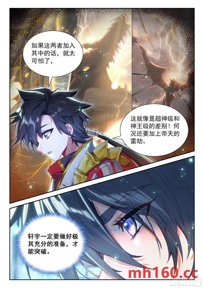 斗罗大陆4终极斗罗漫画免费在线观看