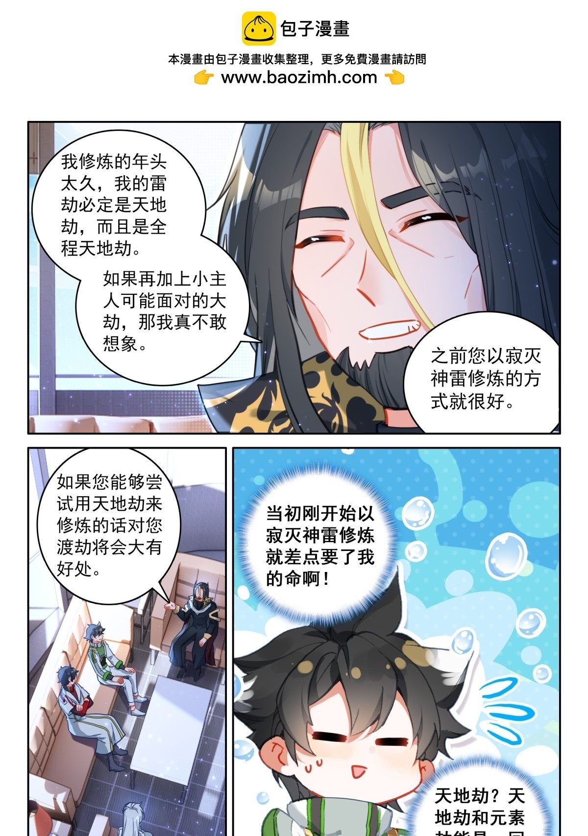 斗罗大陆4终极斗罗漫画免费在线观看