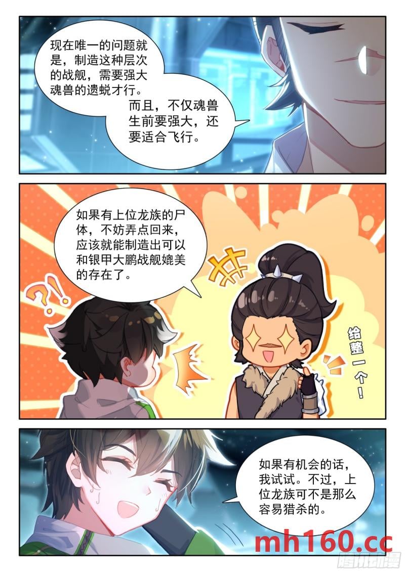 斗罗大陆4终极斗罗漫画免费在线观看