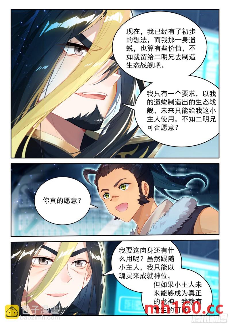 斗罗大陆4终极斗罗漫画免费在线观看