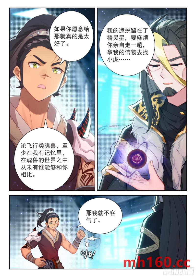 斗罗大陆4终极斗罗漫画免费在线观看