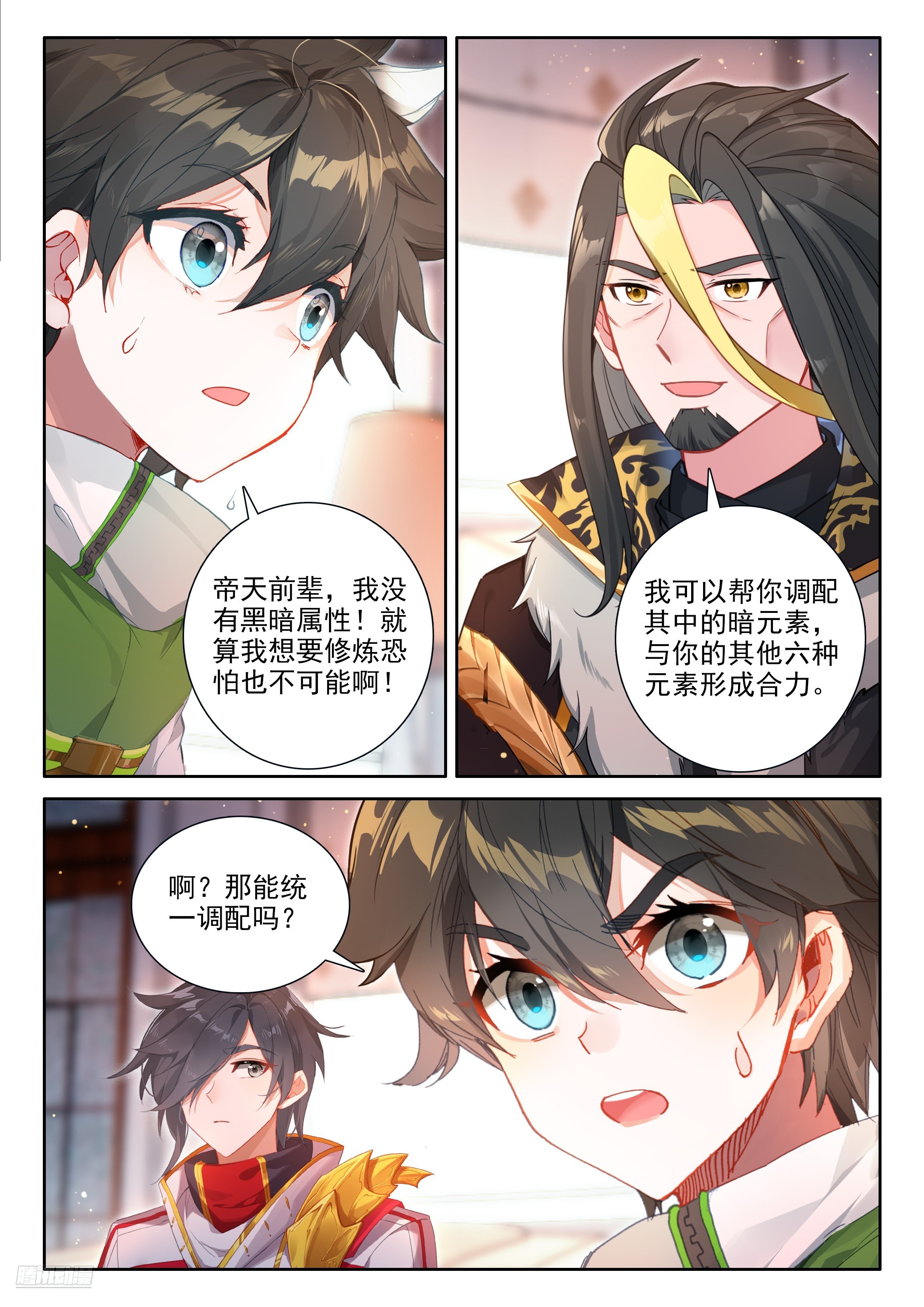 斗罗大陆4终极斗罗漫画免费在线观看