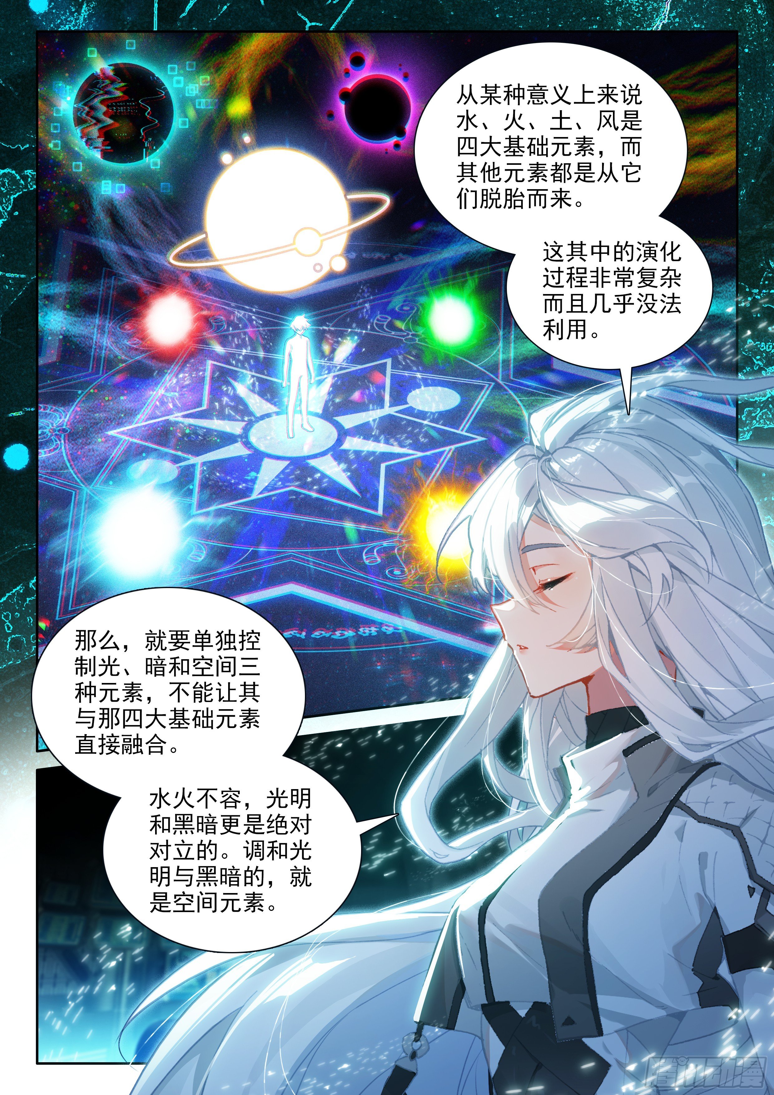 斗罗大陆4终极斗罗漫画免费在线观看