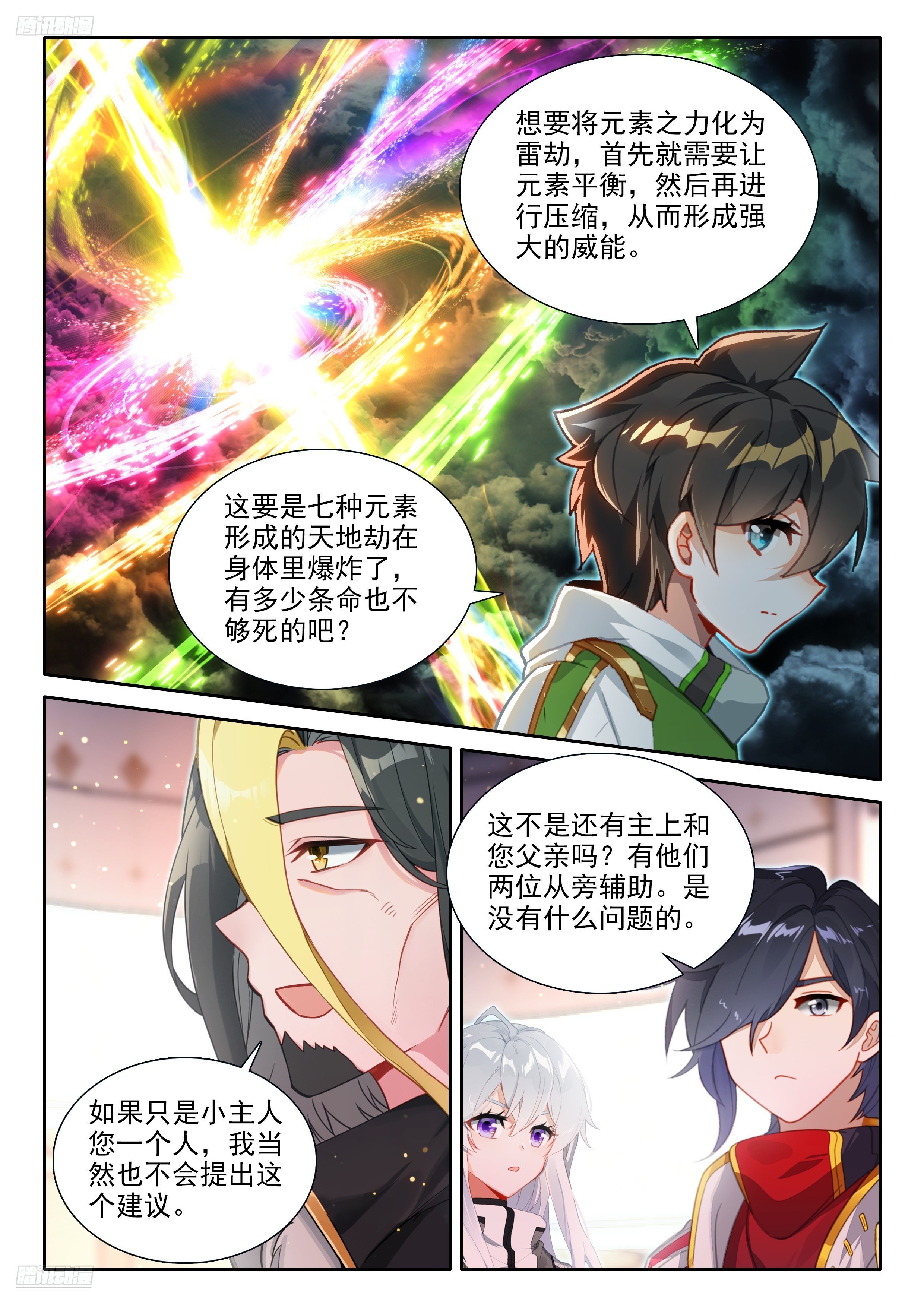 斗罗大陆4终极斗罗漫画免费在线观看