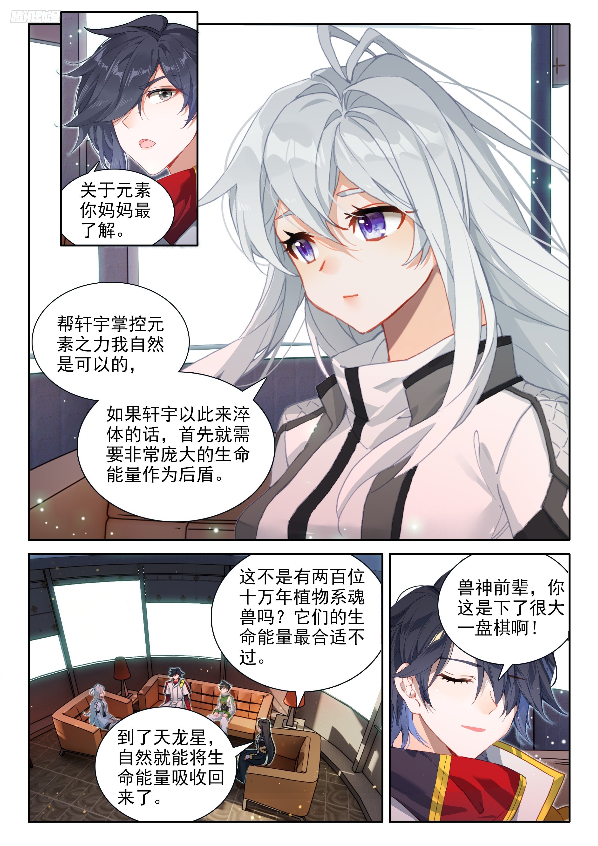 斗罗大陆4终极斗罗漫画免费在线观看