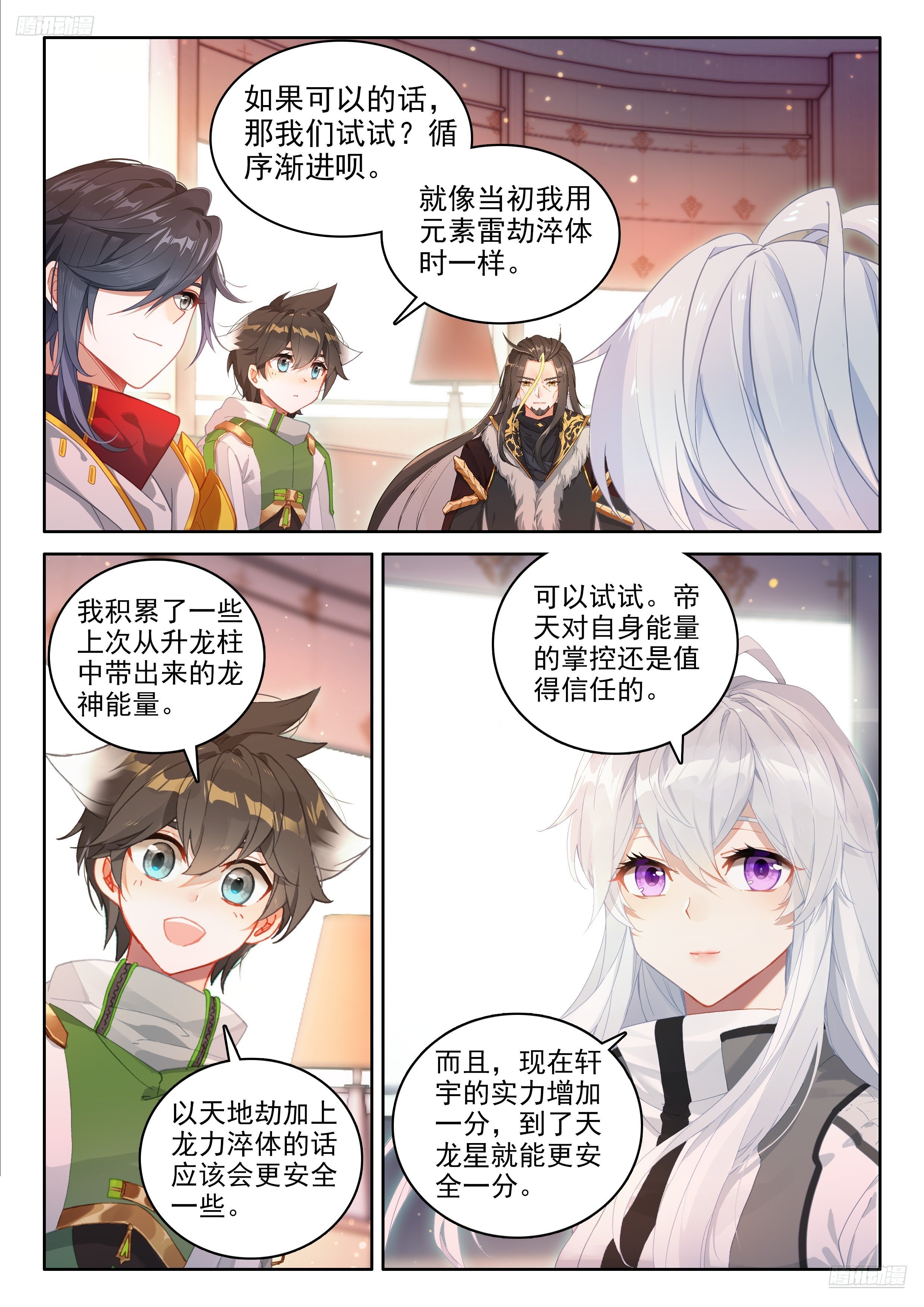 斗罗大陆4终极斗罗漫画免费在线观看