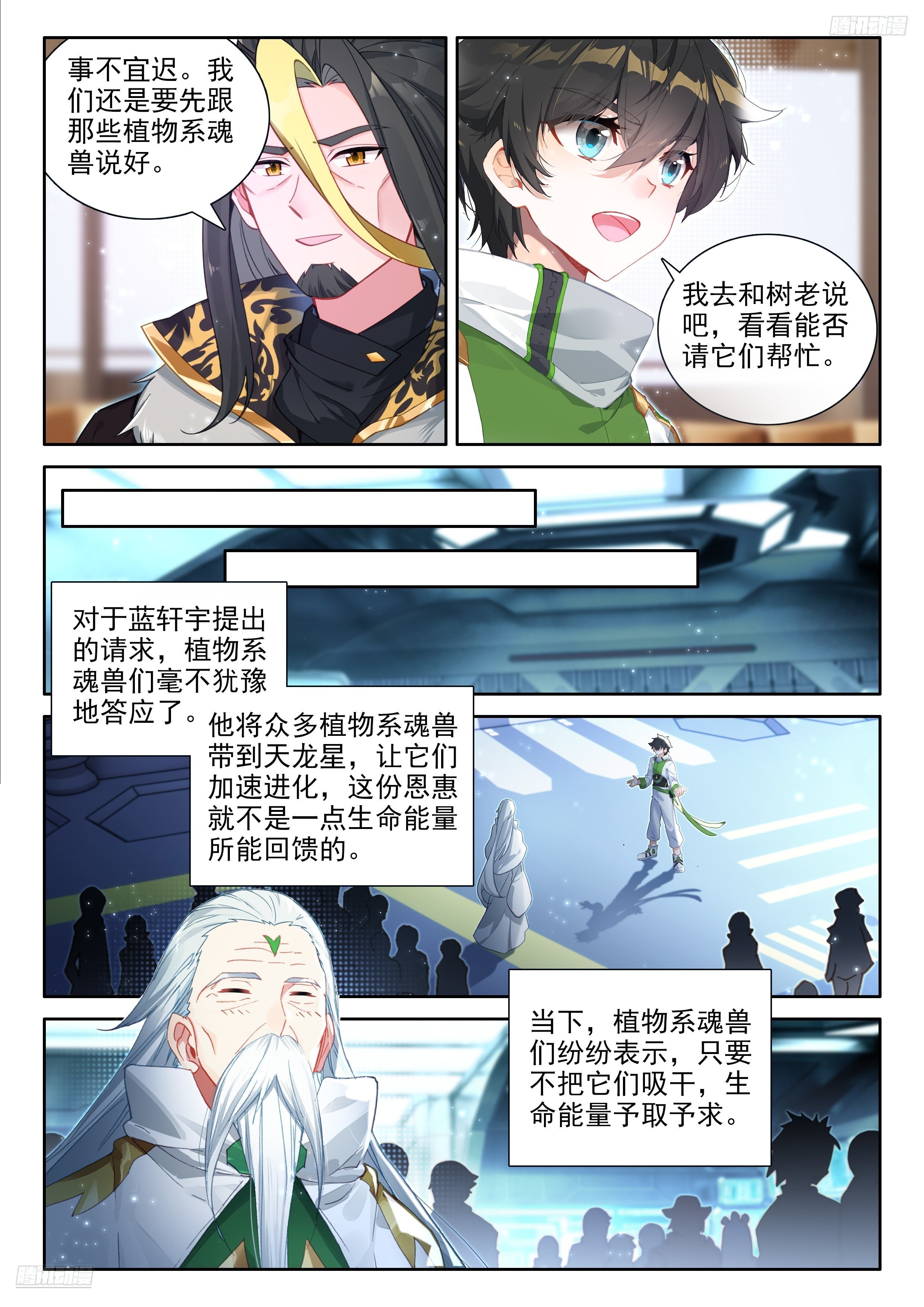 斗罗大陆4终极斗罗漫画免费在线观看