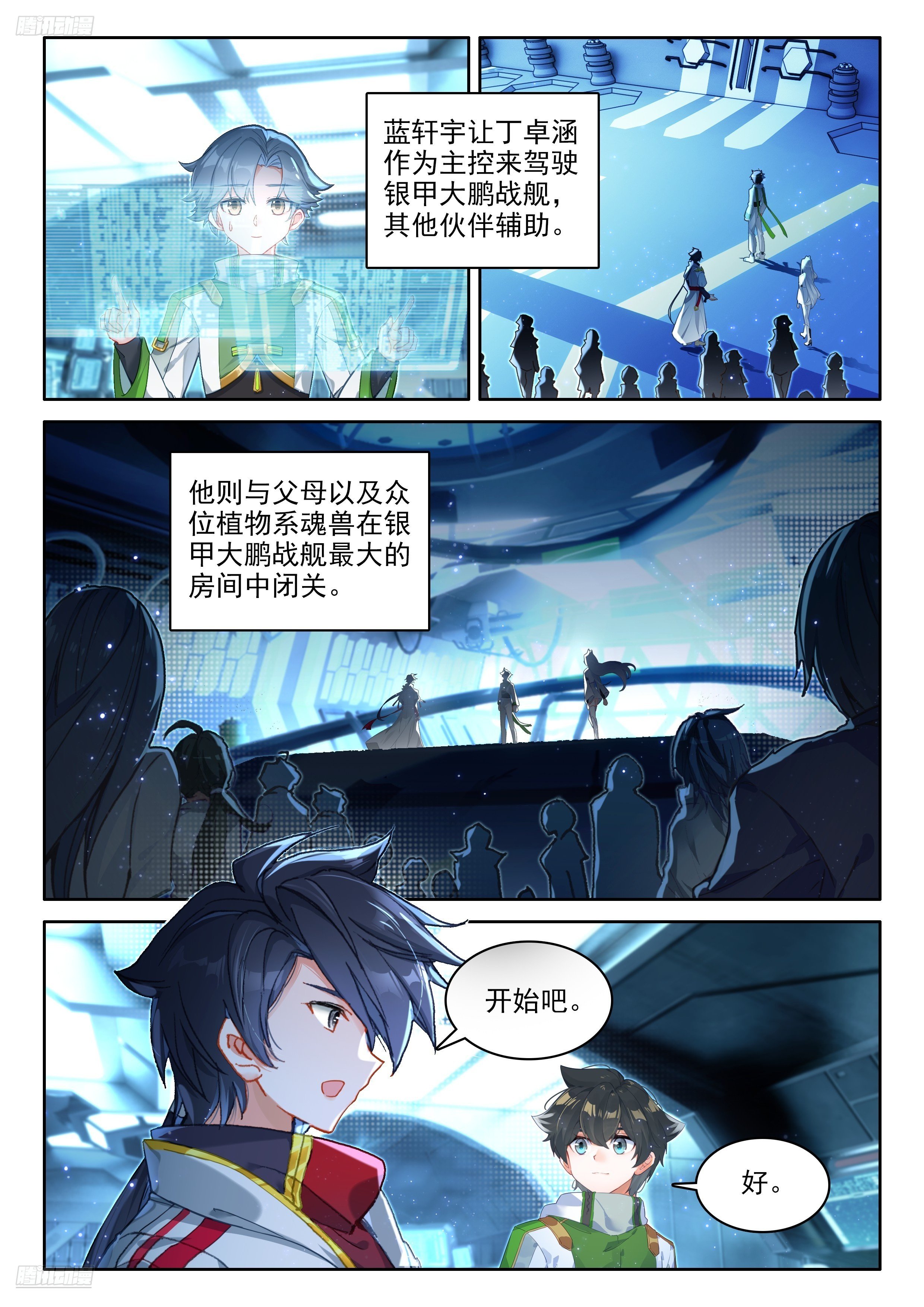 斗罗大陆4终极斗罗漫画免费在线观看