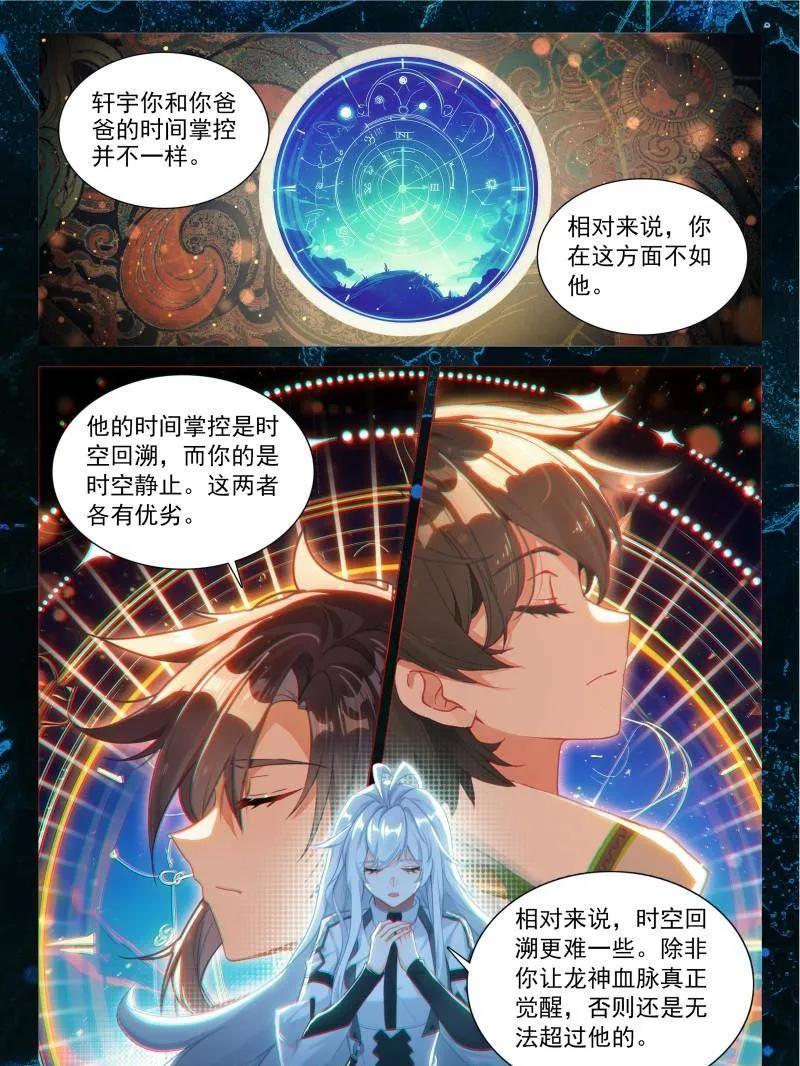 斗罗大陆4终极斗罗漫画免费在线观看