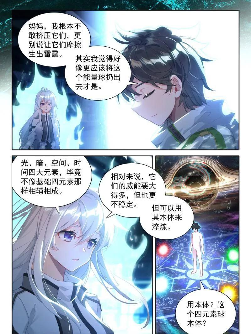 斗罗大陆4终极斗罗漫画免费在线观看