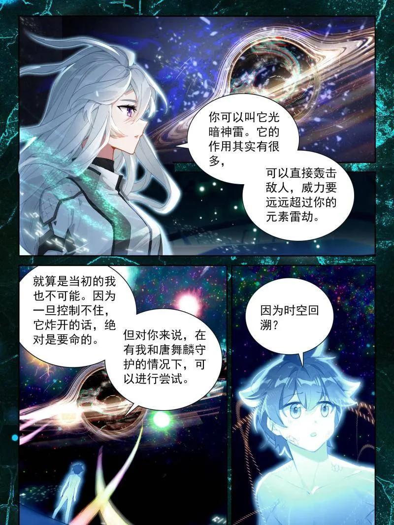 斗罗大陆4终极斗罗漫画免费在线观看