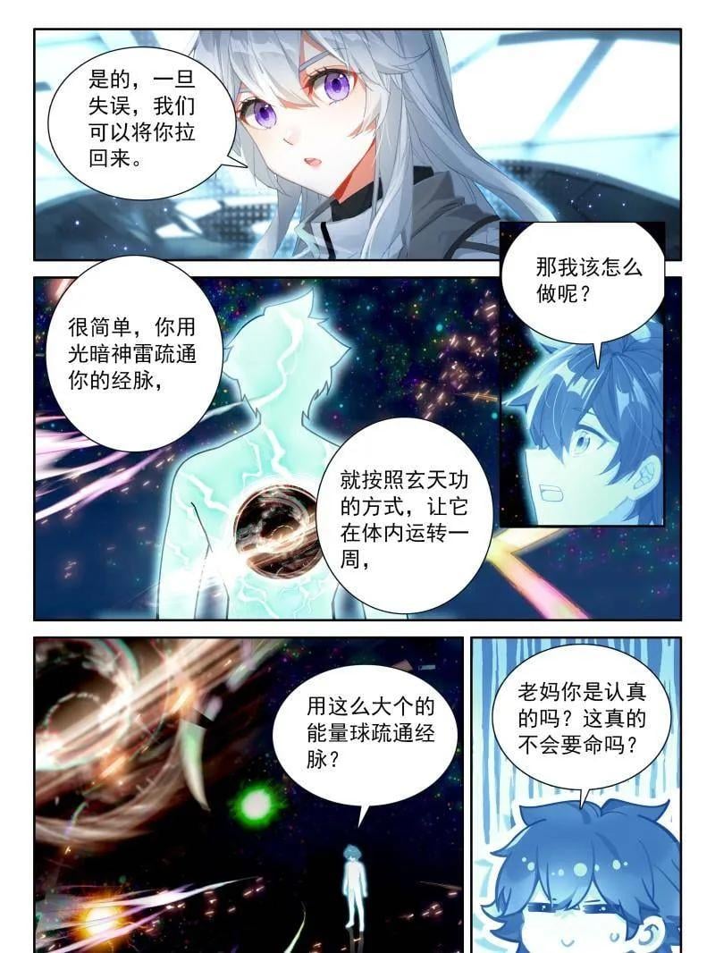 斗罗大陆4终极斗罗漫画免费在线观看