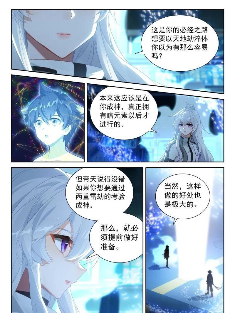 斗罗大陆4终极斗罗漫画免费在线观看