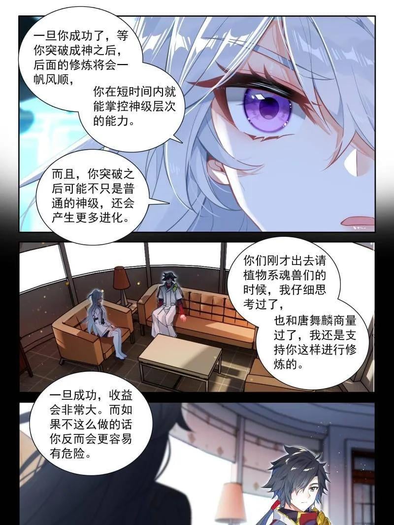 斗罗大陆4终极斗罗漫画免费在线观看