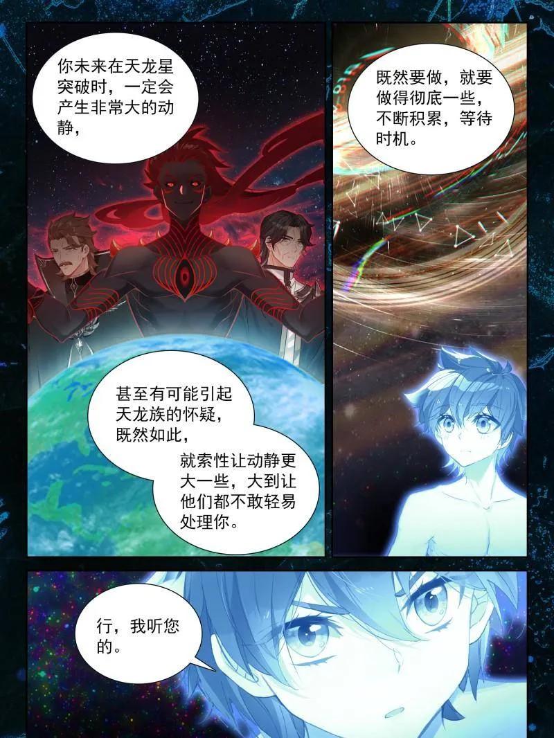 斗罗大陆4终极斗罗漫画免费在线观看