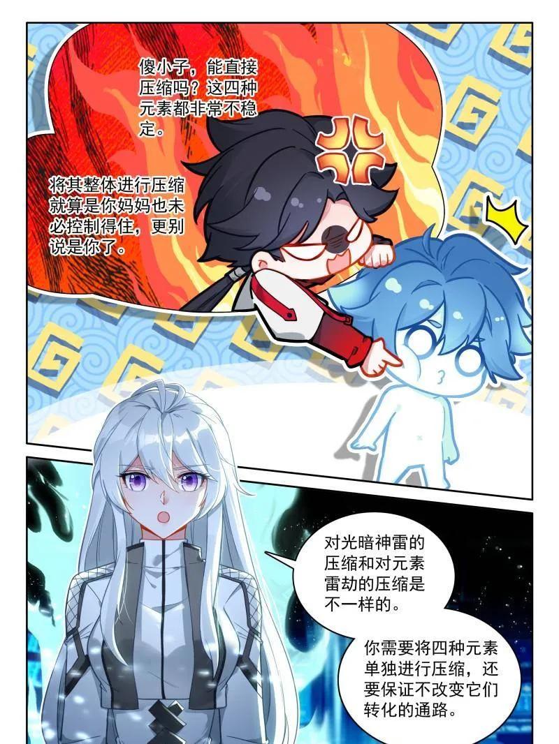 斗罗大陆4终极斗罗漫画免费在线观看