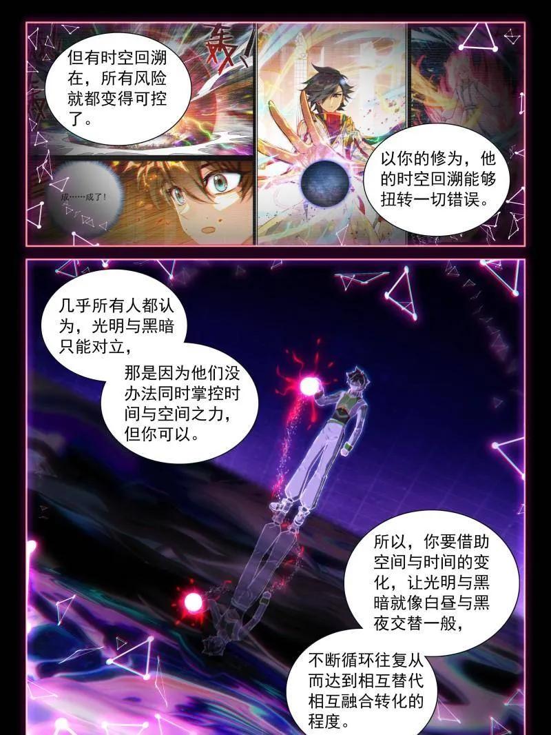 斗罗大陆4终极斗罗漫画免费在线观看