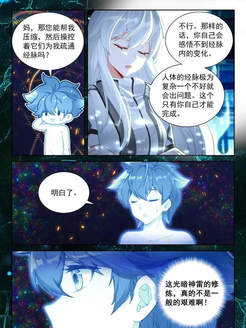 斗罗大陆4终极斗罗漫画免费在线观看