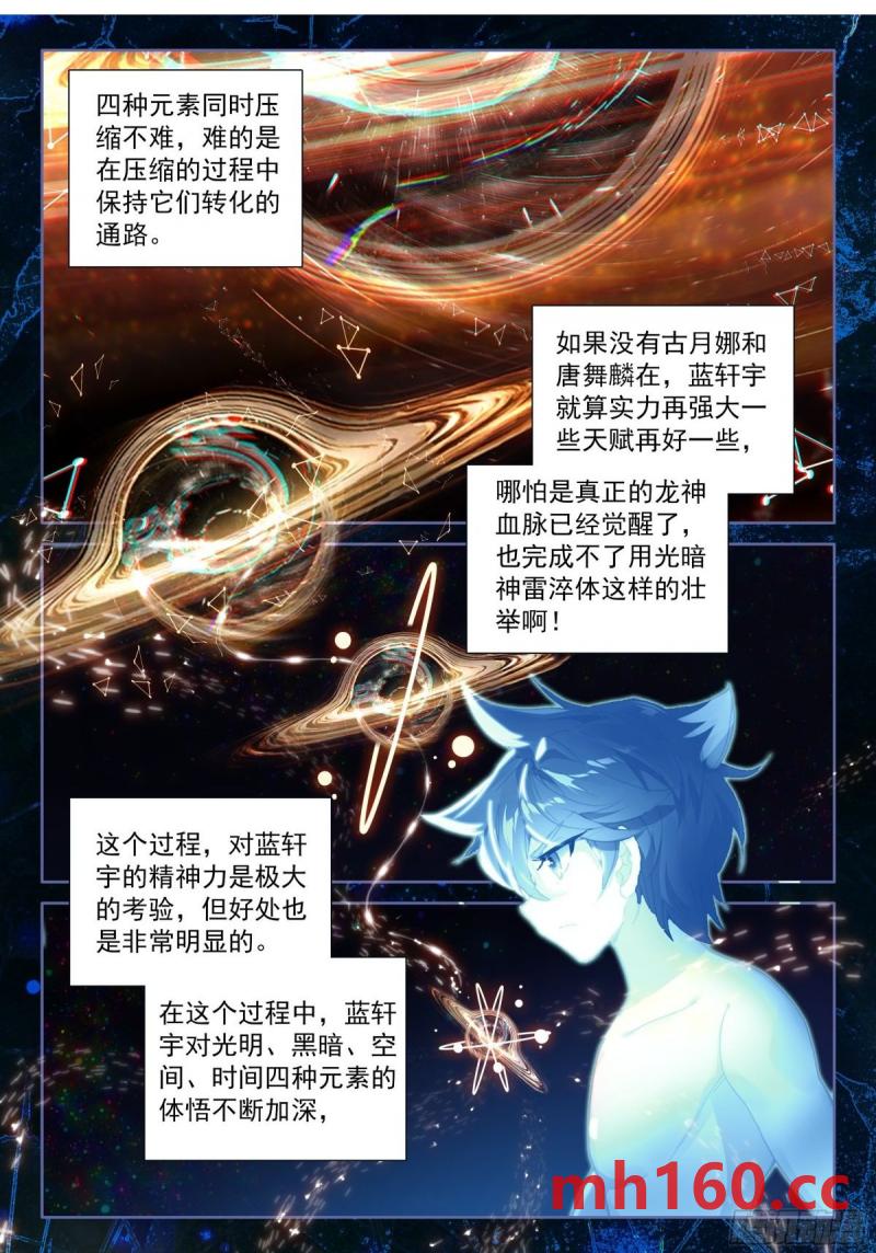 斗罗大陆4终极斗罗漫画免费在线观看