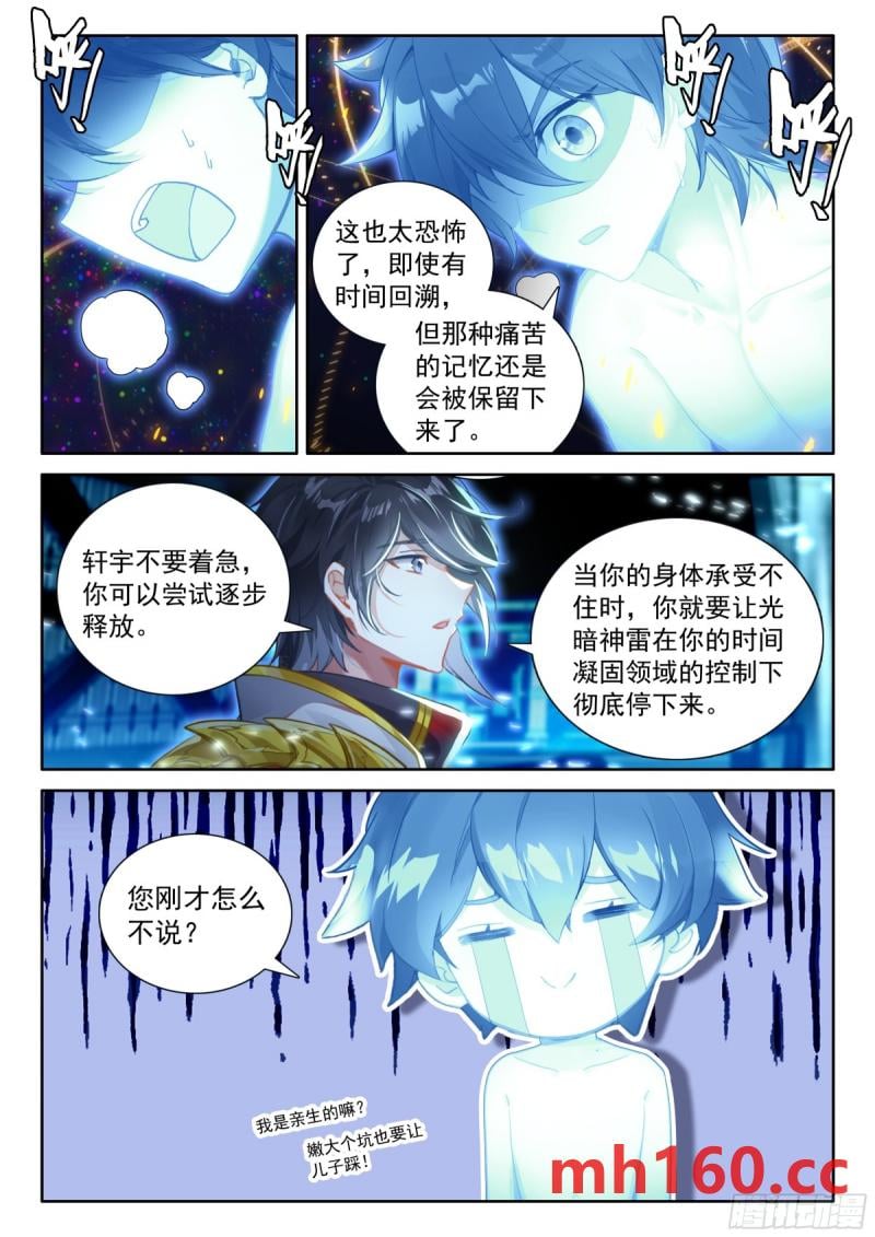 斗罗大陆4终极斗罗漫画免费在线观看