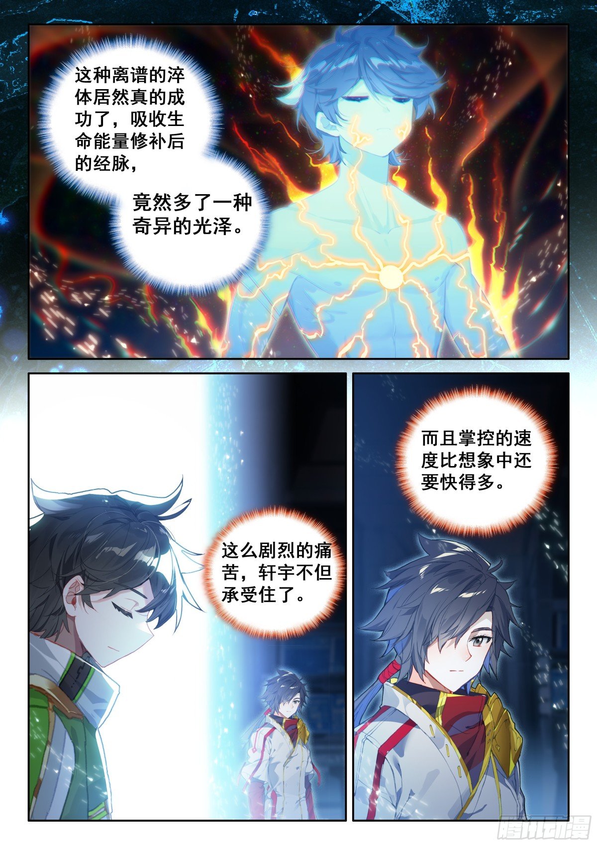 斗罗大陆4终极斗罗漫画免费在线观看