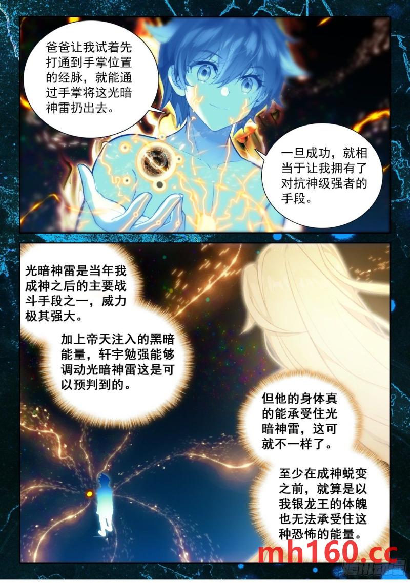 斗罗大陆4终极斗罗漫画免费在线观看