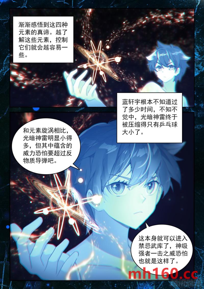 斗罗大陆4终极斗罗漫画免费在线观看