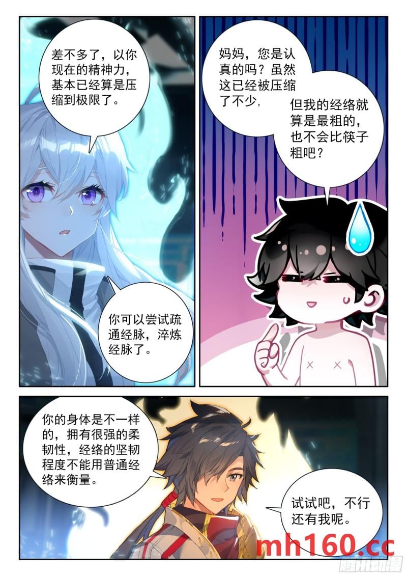 斗罗大陆4终极斗罗漫画免费在线观看