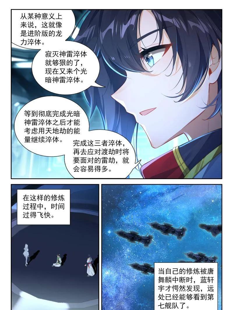 斗罗大陆4终极斗罗漫画免费在线观看