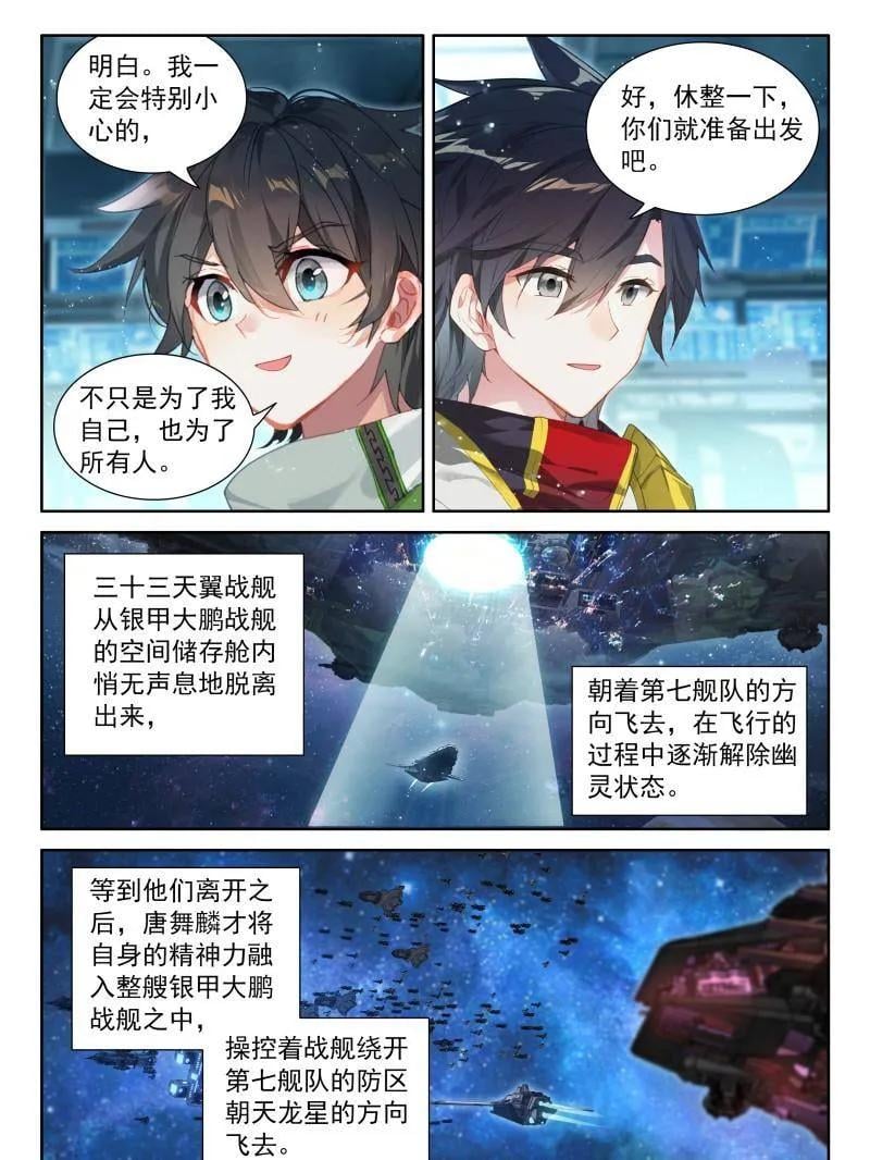 斗罗大陆4终极斗罗漫画免费在线观看