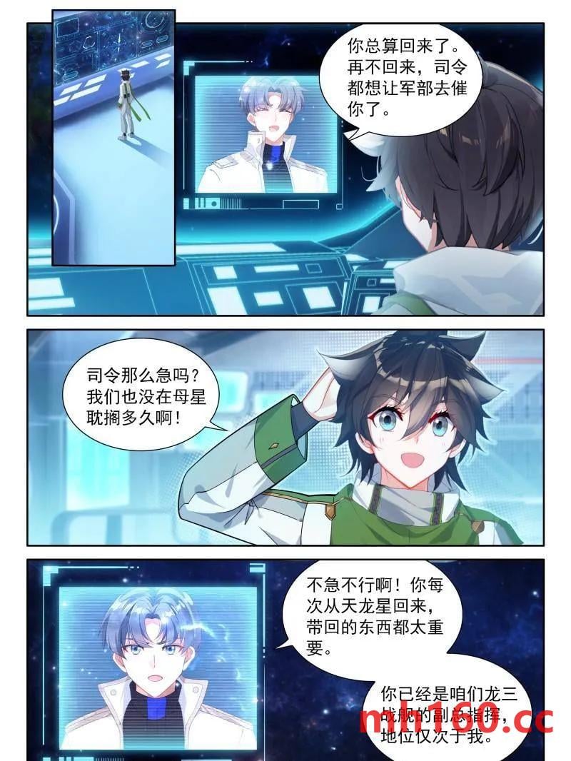 斗罗大陆4终极斗罗漫画免费在线观看