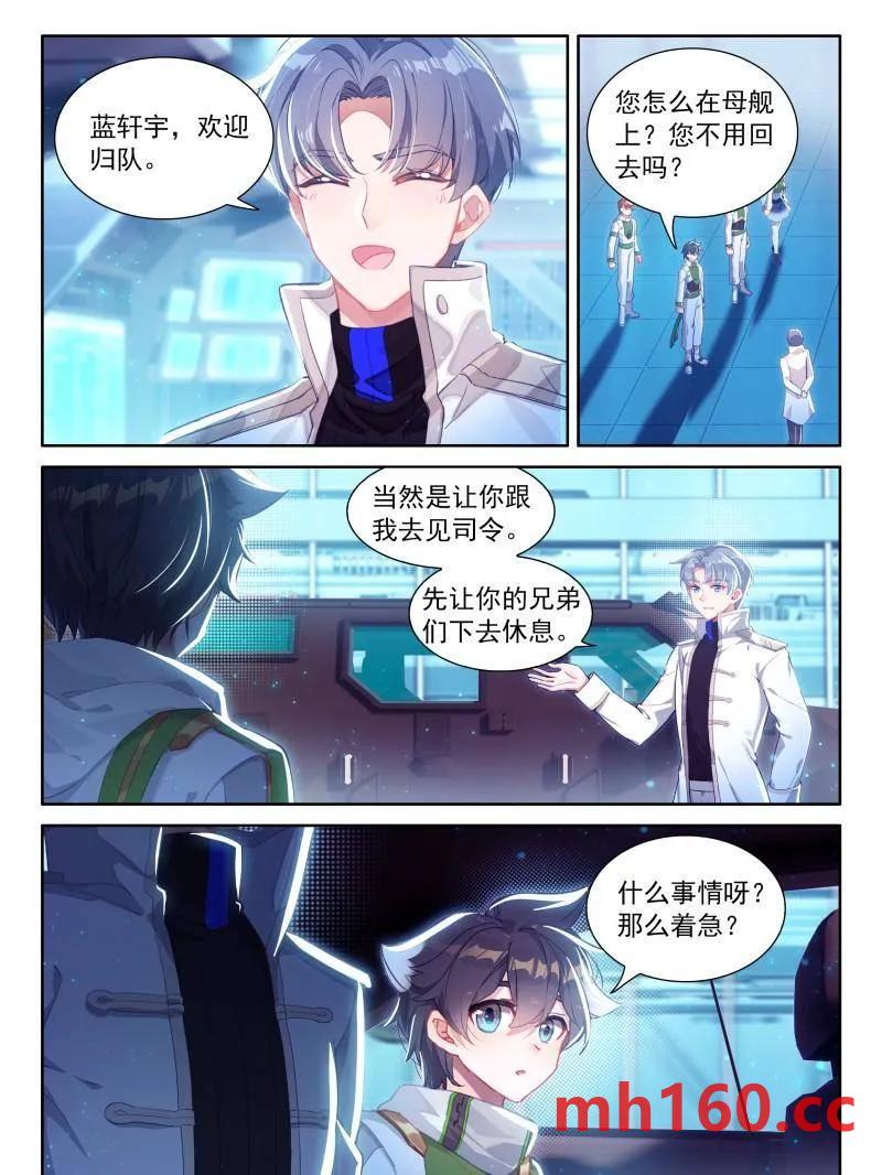 斗罗大陆4终极斗罗漫画免费在线观看