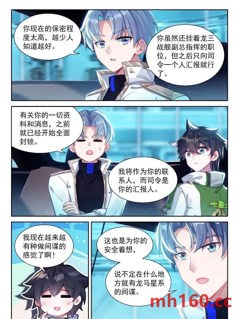 斗罗大陆4终极斗罗漫画免费在线观看