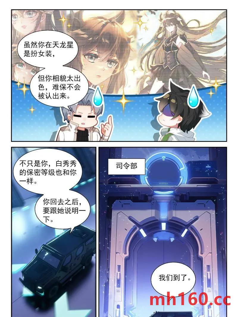 斗罗大陆4终极斗罗漫画免费在线观看