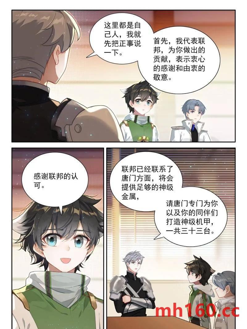 斗罗大陆4终极斗罗漫画免费在线观看