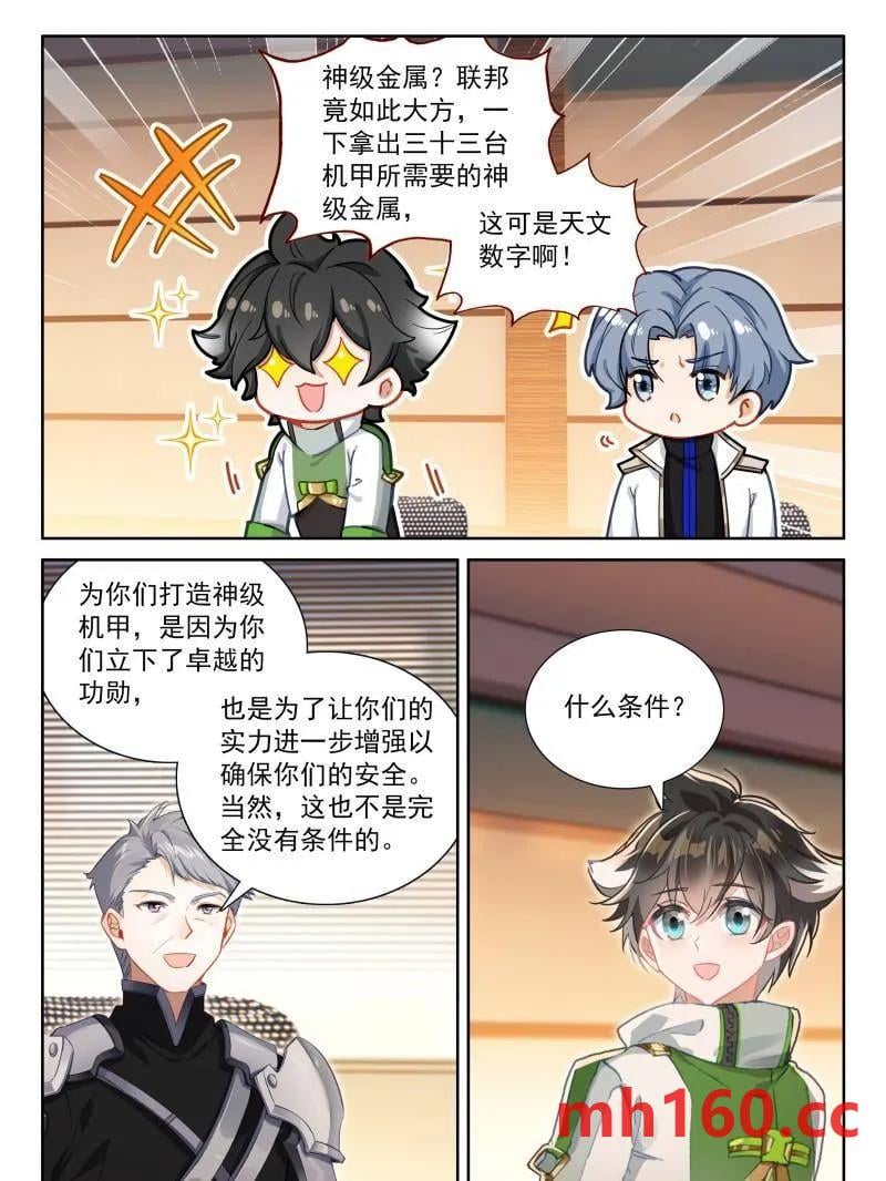 斗罗大陆4终极斗罗漫画免费在线观看