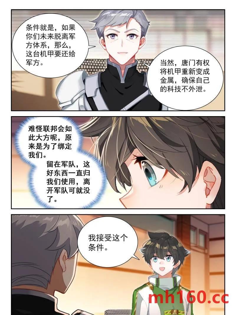 斗罗大陆4终极斗罗漫画免费在线观看