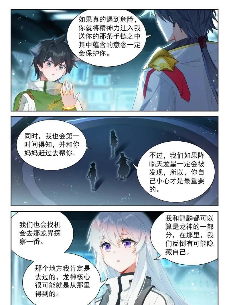 斗罗大陆4终极斗罗漫画免费在线观看