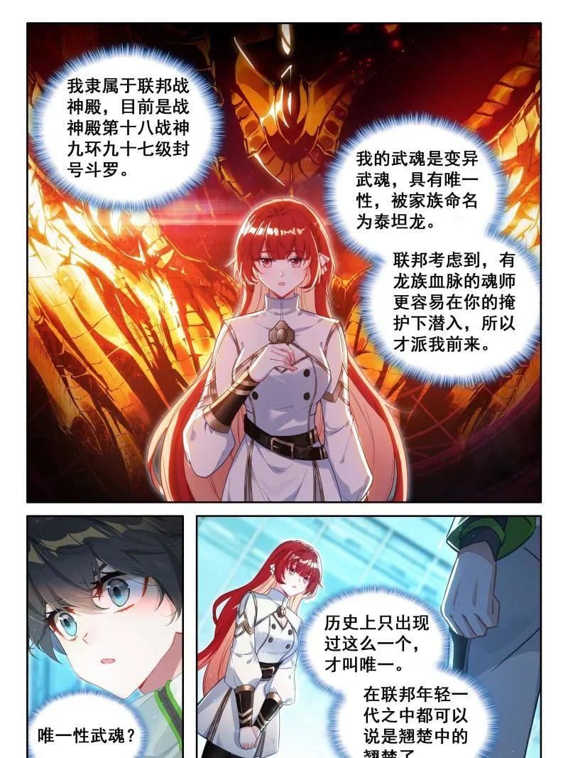 斗罗大陆4终极斗罗漫画免费在线观看